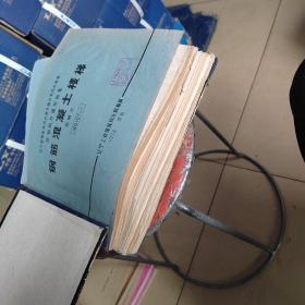 结构构件、建筑构件、建筑配件通用图集（辽宁省建筑设计院馆藏图书全26本合定）