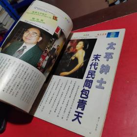 娱乐周刊第90期