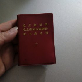 毛主席语录
