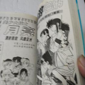 足球小将第37卷
