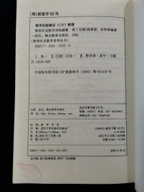 【少见全套】奥林匹克数学训练题集.高一分册、高二分册、高三分册 3册合售【钱展望、朱华伟主编。。。注：钱展望培养的学生拿下了5块国际数学奥林匹克（IMO）金牌，创造了中国数学竞赛史上不朽的传奇！朱华伟多次担任国际数学奥林匹克中国队教练。】