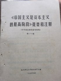 中学政治教学参考材料