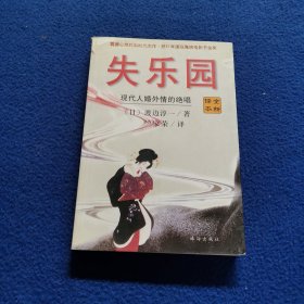 失乐园：现代人婚外情的绝唱