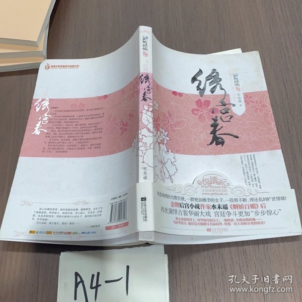 绣宫春
