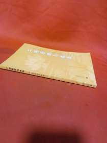 二胡原理与技法