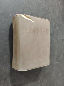 常用中草藥手冊(cè)
