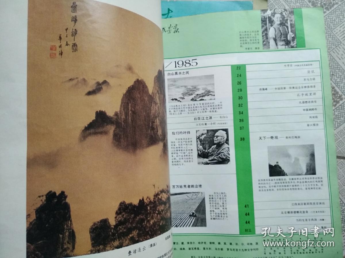 人民画报1985年1、2、3期