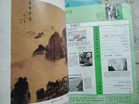 人民画报1985年1、2、3期