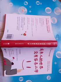 成年人的世界没有容易二字（愿你及时止损，及时行乐！百万畅销书作家老杨的猫头鹰新作，专治焦虑、拧巴、精神不振等疑难杂症）