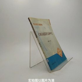 合同损害赔偿中的信赖利益