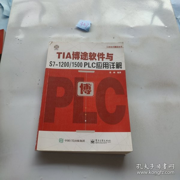 TIA博途软件与S7-1200/1500 PLC应用详解