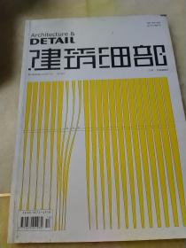 建筑细部：第10卷第5期 2012年10月
立面
Facades