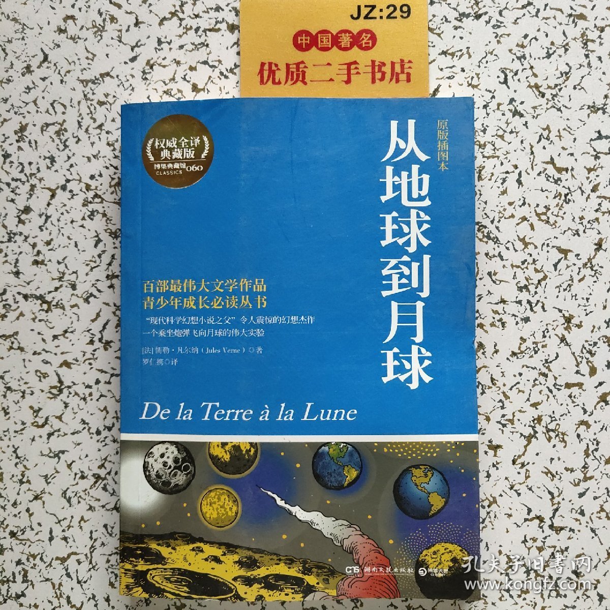 博集典藏馆：从地球到月球