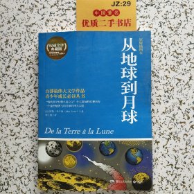 博集典藏馆：从地球到月球