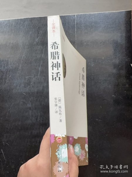 希腊神话 : 