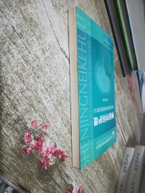 神经内科护理