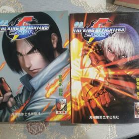 拳皇2001：the king of fighters 2001八册全