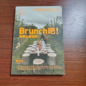 食帖01：Brunch吧!没那么赶时间