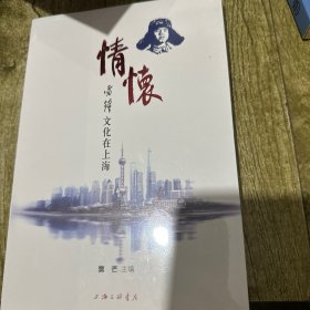 情怀：雷锋文化在上海