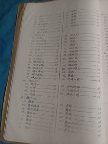 临症备要（油印）