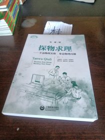 探物求理——手边物理实验身边物理问题