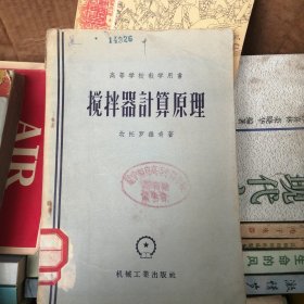 搅拌器计算原理