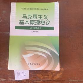 马克思主义基本原理概论：（2015年修订版）