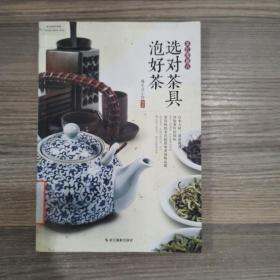 选对茶具泡好茶