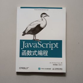 JavaScript 函数式编程