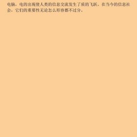 Happy Learning书系：课堂上听不到的物理传奇