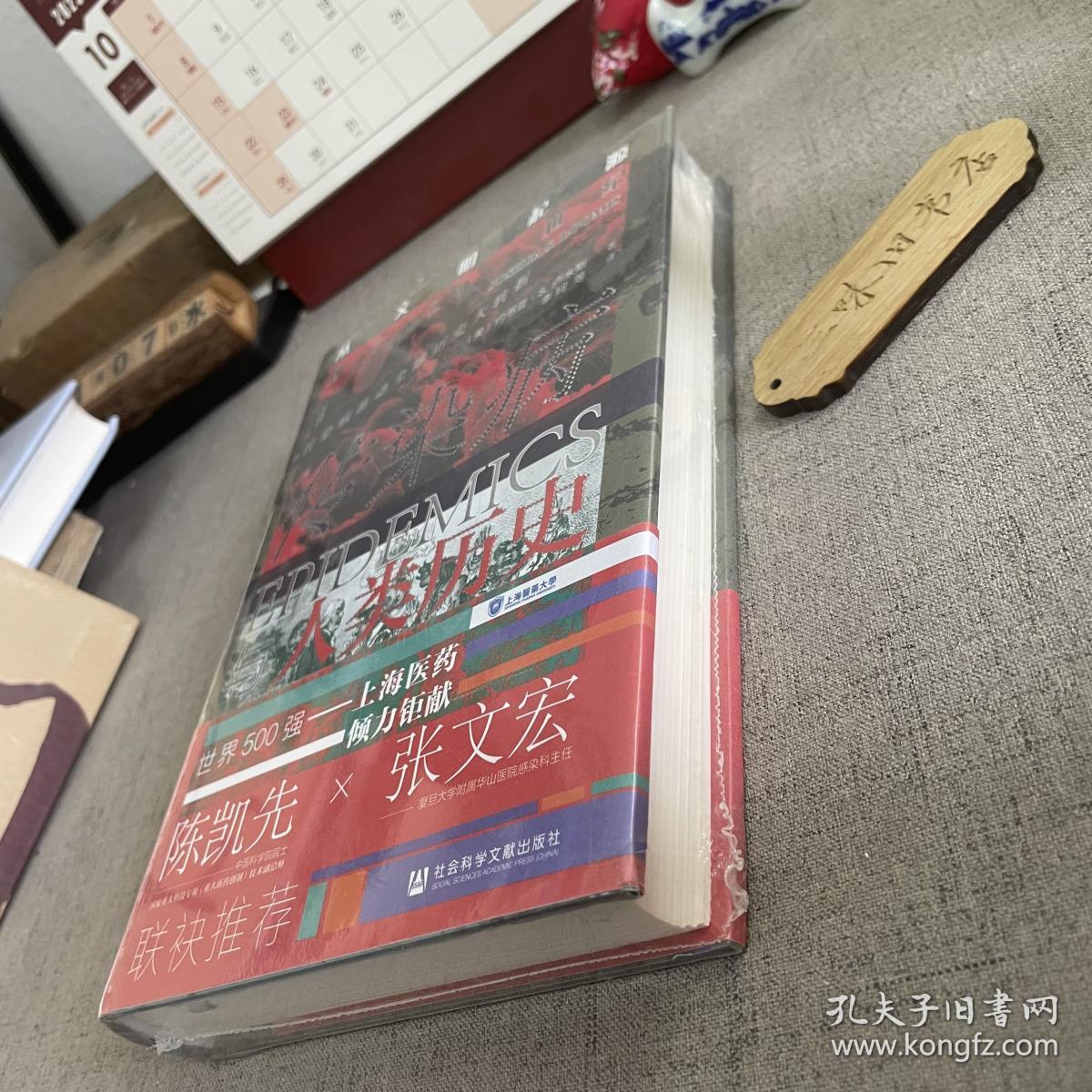 甲骨文丛书·传染病与人类历史：从文明起源到21世纪