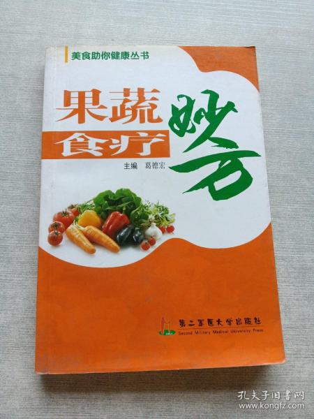 果蔬食疗妙方