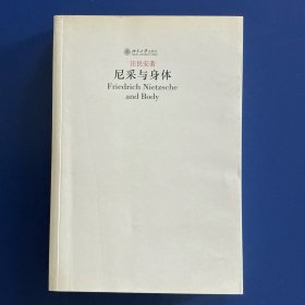 尼采与身体