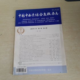 中國中西醫(yī)結(jié)合急教雜志