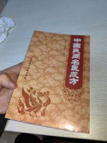 中国民间名医成方