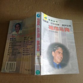 城市与狗 [秘鲁]马里奥·巴尔加斯·略萨 9787538710335 时代文艺出版社