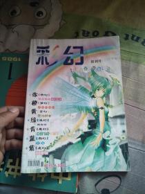 彩幻 创刊号