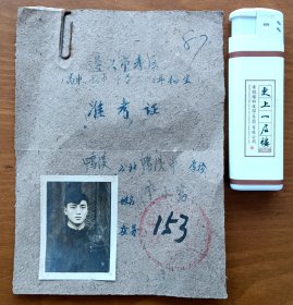 遵义市准考证1959年