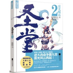 【八五品】 圣堂2·雷光崛起