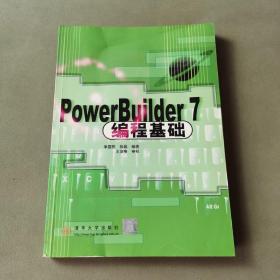 PowerBuilder 7编程基础