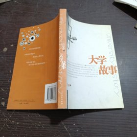 大學(xué)故事