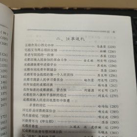 成都少数民族：成都文史资料第三十辑（内页干净无笔记，详细目录参照书影）