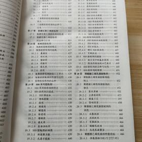 现代胶粘技术手册