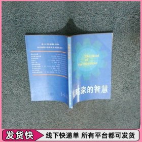 策略家的智慧