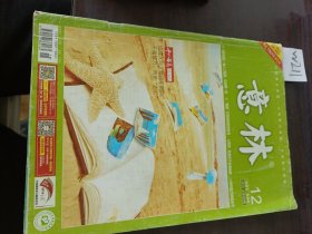 意林2016年第12期六月下半月刊