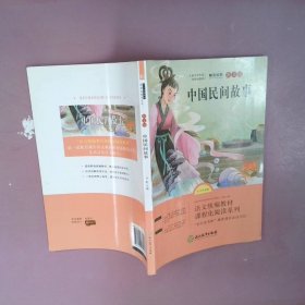 语文统编教材课程化阅读 五年级上（非洲民间+欧洲民间+中国民间）全3册