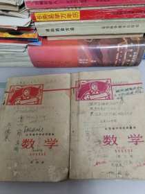 山东省中学试用课本／数学／第三四册／两本合售