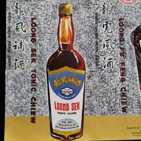 【酒文化资料】1965年广交会上中国酒展厅，多种多样的中国名酒，有历史悠久的中国八大名酒，也有近年来才问世的新品种。中国茶业土产进出口公司广州药材出口公司经营的羊城牌龙虎凰酒、汾江桥牌龙司補酒。上海土产分公司经营的上海蔡同德堂出品的万年春酒。桂花陈酒配酱填鸭。以及中国出口商品交易会特刊上的各种出口商品