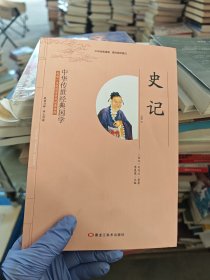 经典国学--史记