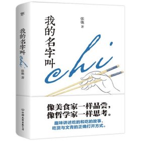 【9成新正版包邮】我的名字叫chi